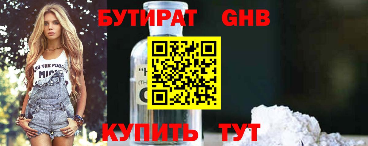 Ростов-на-Дону  Бутират оксибутират  Вход с VPN 