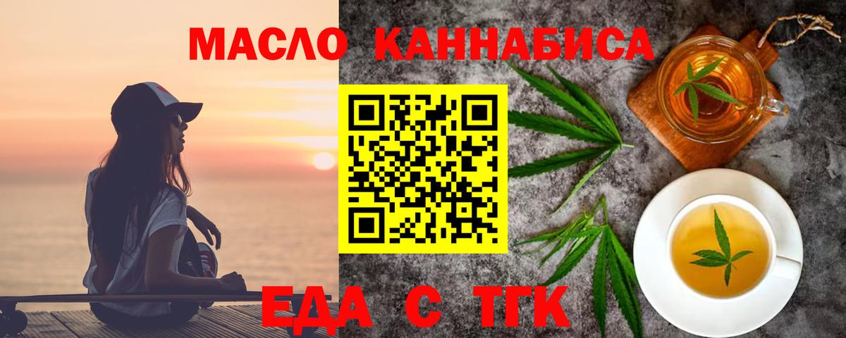Еда ТГК марихуана  Вход с VPN  Ростов-на-Дону 