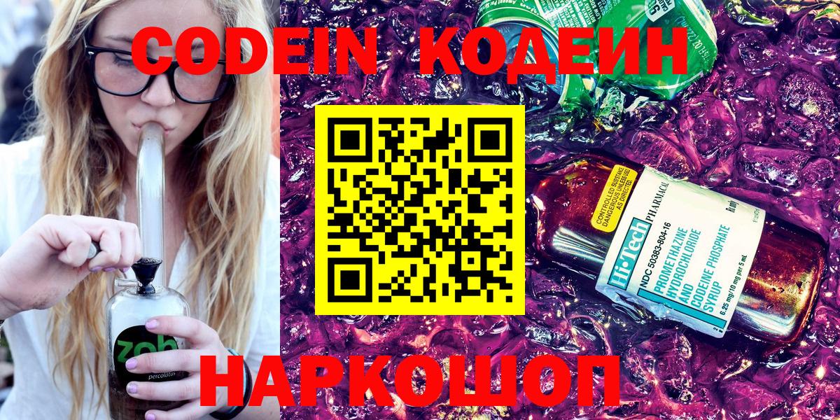 Ростов-на-Дону  Кодеиновый сироп Lean Purple Drank  Codein напиток Lean (лин)  Вход с VPN 