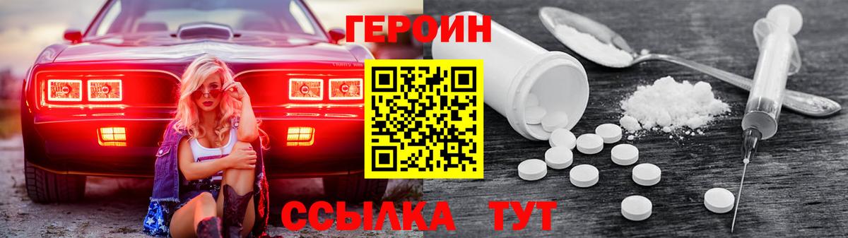 ГЕРОИН белый  Вход с VPN  ГЕРОИН  Ростов-на-Дону 