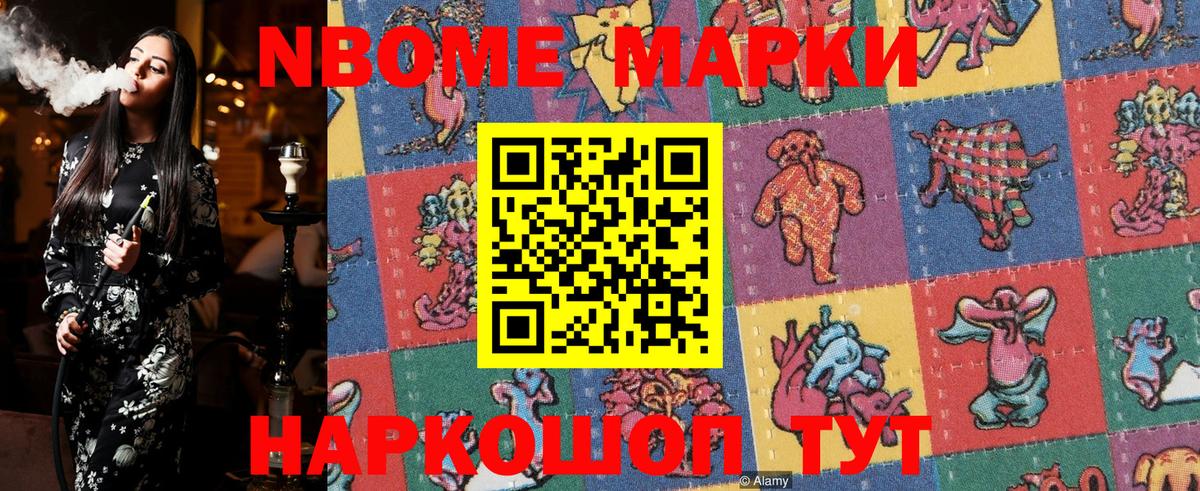 Марки N-bome 1,5мг Ростов-на-Дону